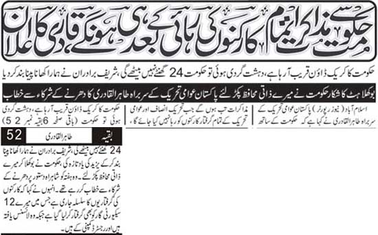 Minhaj-ul-Quran  Print Media CoverageDaily Asas Front Page